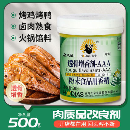 花帝透骨增香剂AAA增香去异味透骨aaa粉正品肉香乙基麦芽酚aaa