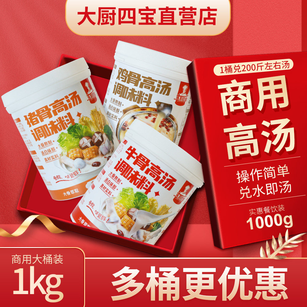 花帝大厨四宝高汤浓缩商用猪骨鸡骨牛骨羊骨大骨白汤骨汤粉浓汤宝