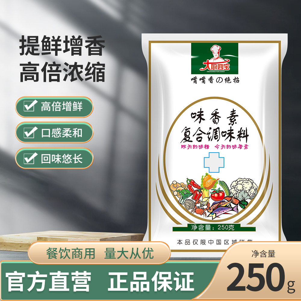 花帝大厨四宝味香素250g嘴嘴香增鲜提味复合卤水肉馅浓缩食品去味
