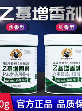 花帝老牌子乙基麦芽酚食用卤味乙级剂焦【产品临期处理介意勿拍】