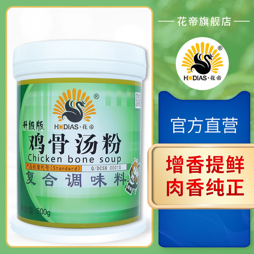 花帝鸡骨汤粉鸡肉精粉香精肉制品调汤馅料汤粉提鲜增香