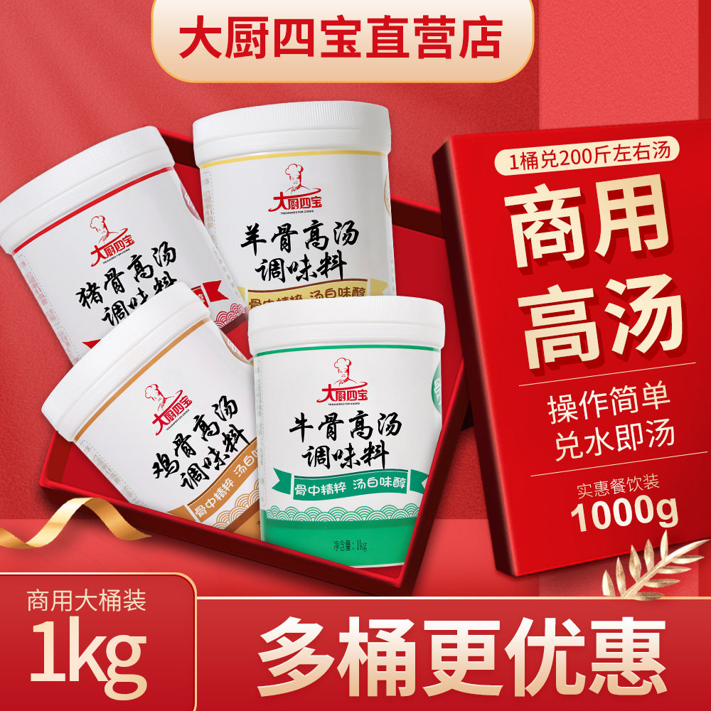 花帝大厨四宝高汤猪骨鸡骨牛骨羊骨浓缩商用膏大骨白汤浓汤宝