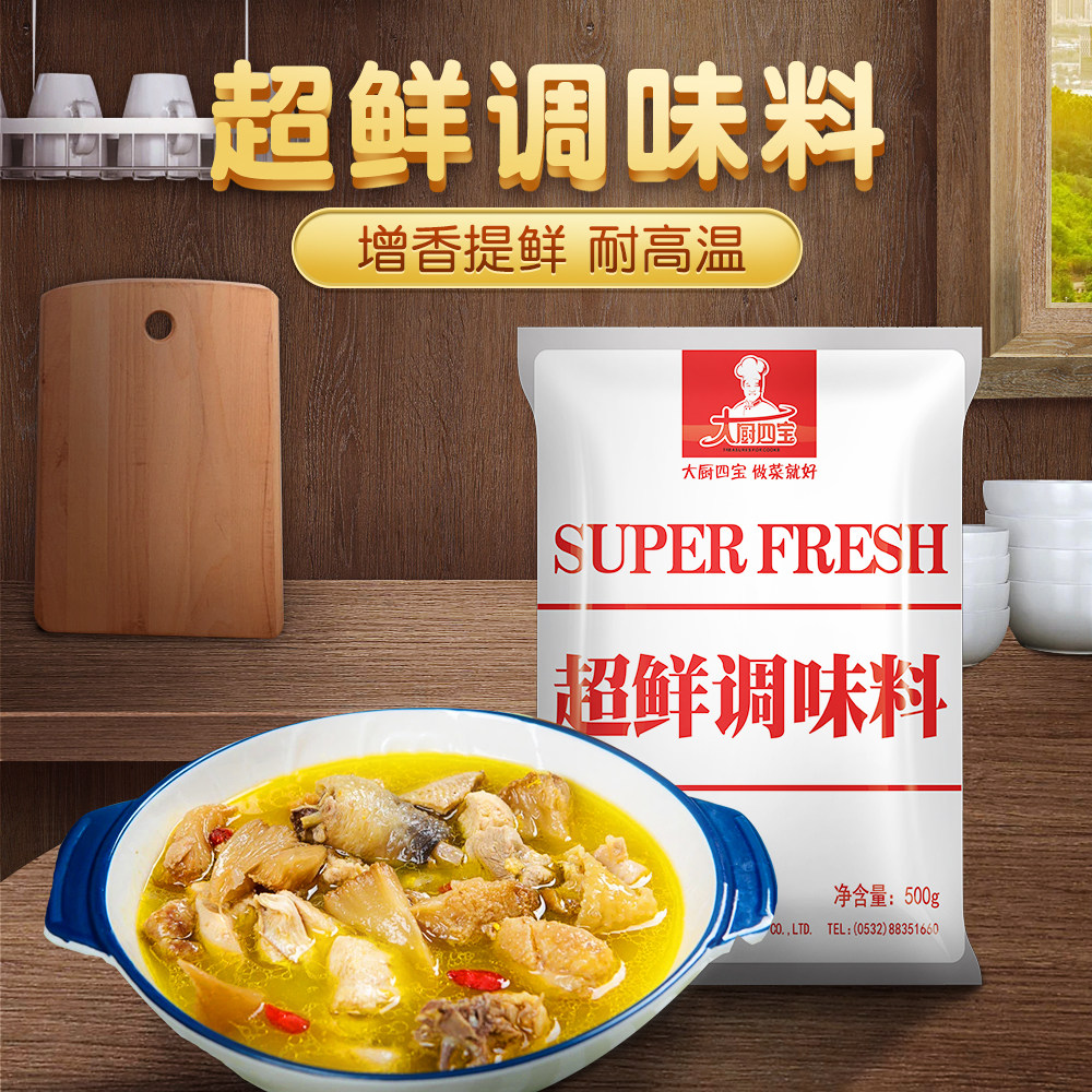 花帝大厨四宝超鲜500g I+G增鲜粉增香海鲜粉 提鲜调料鲜味素商用