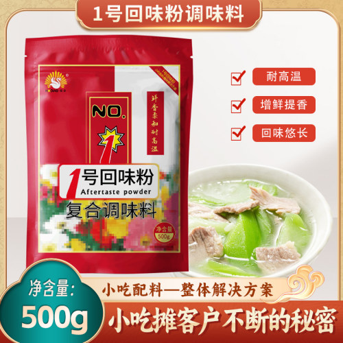 一号提鲜增香直营正品保证回味粉