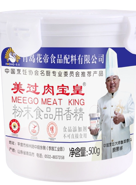 美过肉宝皇花帝商用复合调味料