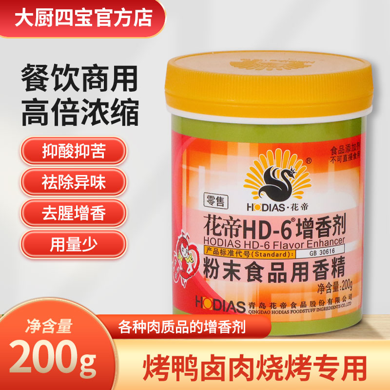 花帝乙基麦芽酚增香卤肉去异味