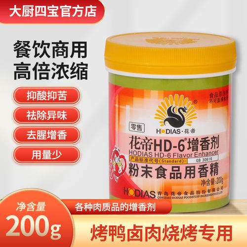 花帝乙基麦芽酚增香卤肉去异味