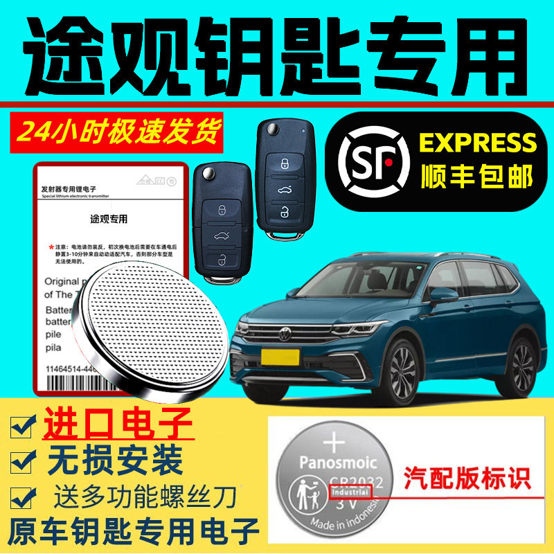 适用大众途观钥匙电池原装汽车智能遥控器原厂途观专用钥匙锂电池