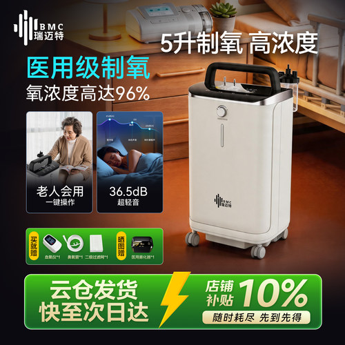 瑞迈特制氧机5L家用大流量医用级