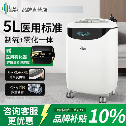 BMC瑞迈特制氧机医用家用老人专用吸氧机氧气带雾化一体5L