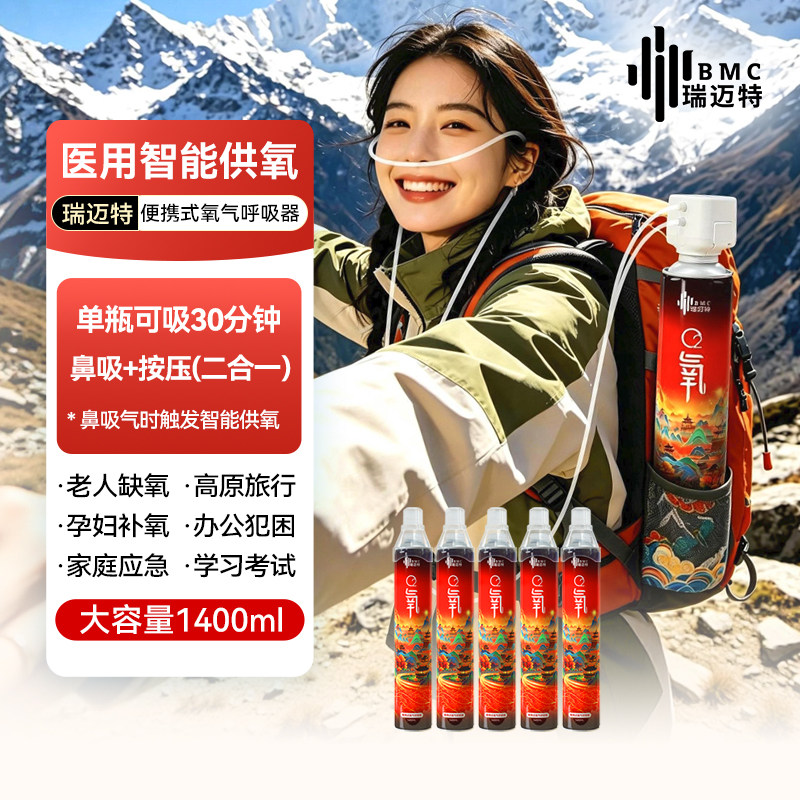 BMC瑞迈特氧气瓶便携式鼻吸式孕妇老人小罐医用家用小型旅游适用