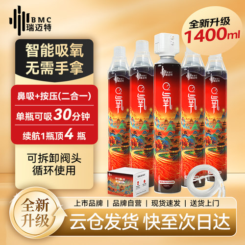 瑞迈特智能氧气瓶1.4L便携式氧瓶