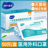 海氏海诺医用外科口罩一次性医疗口罩防护三层正规灭菌级独立包装