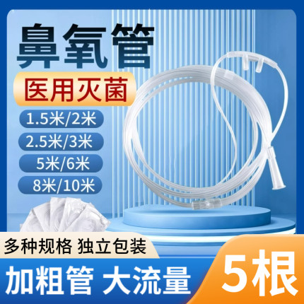 医用吸氧管氧气管子软管吸氧机鼻吸管一次性鼻氧管家用氧气机配件