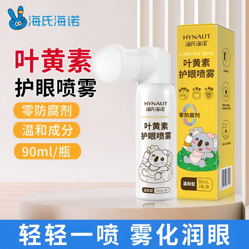 海氏海诺叶黄素护眼喷雾青少年成人温和型零防腐剂便携眼部洗眼液