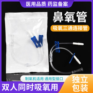 医用氧气管双人吸氧管三通连接头