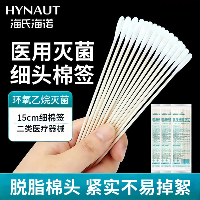海氏海诺医用棉签15cm细长超细头耳鼻喉清洁掏耳朵婴儿无菌棉棒