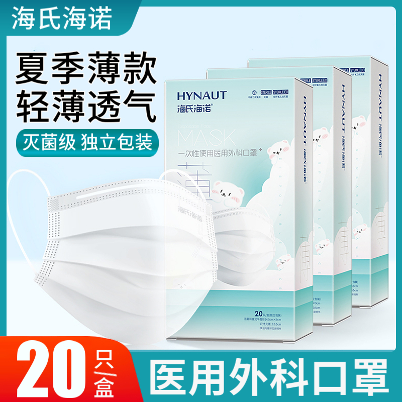 海氏海诺口罩成人儿童夏季薄款