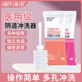 海氏海诺医用阴道冲洗器一次性妇科冲洗器女私处内阴清洗洗涤器
