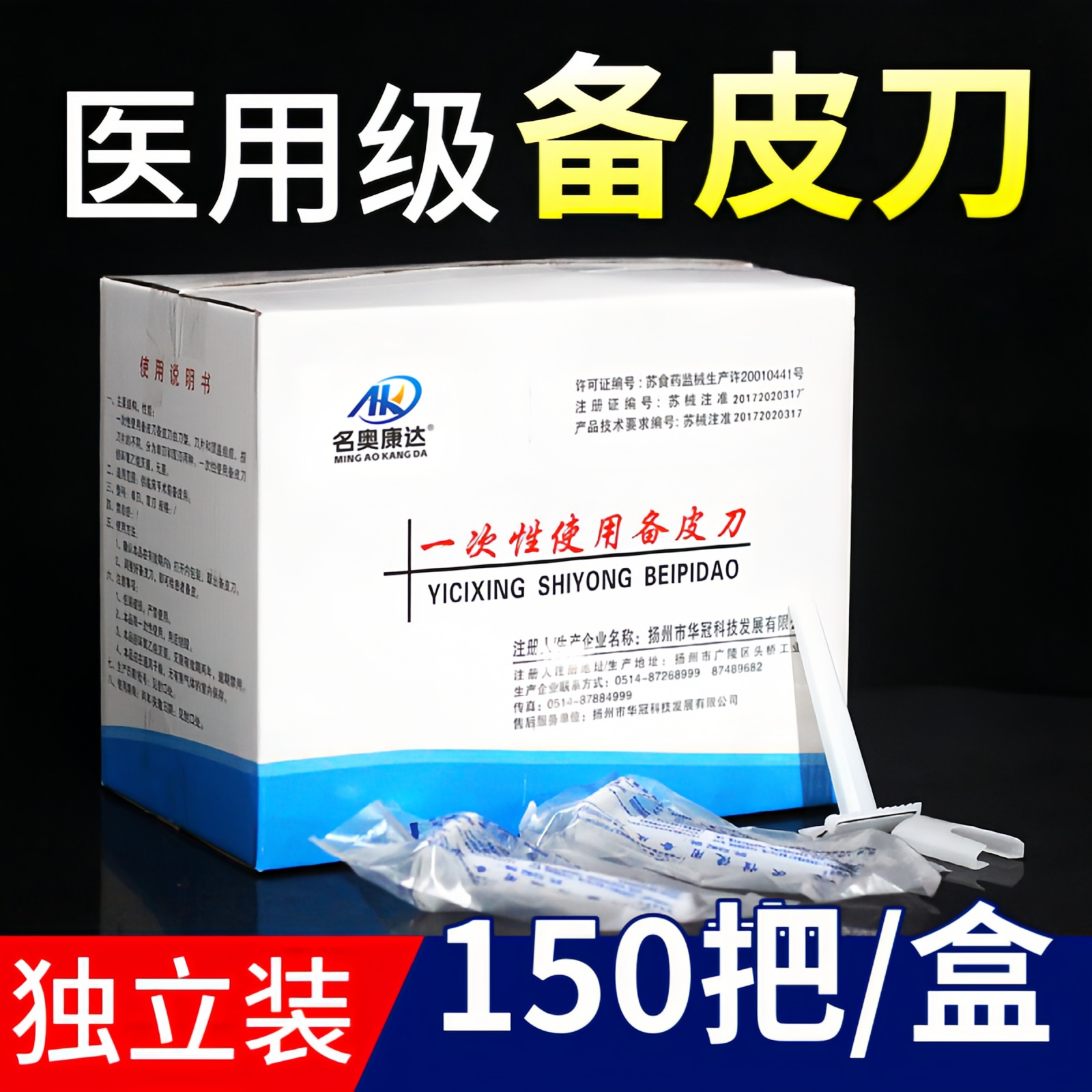 备皮刀一次性医用刮毛刀女士私密剃毛产妇脱毛防刮伤美容院脱毛器,医疗器械,理疗仪（器械）,淘宝优惠券,粉丝福利购,淘宝优惠卷