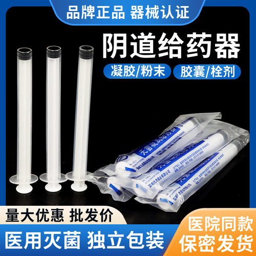 医用一次性阴道给药器无菌凝胶妇科私处肛门注射塞药上药推送神器