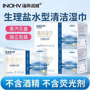 海氏海诺盐水型清洁湿巾蒸汽灭菌无酒精清洁湿纸巾便携独立包装