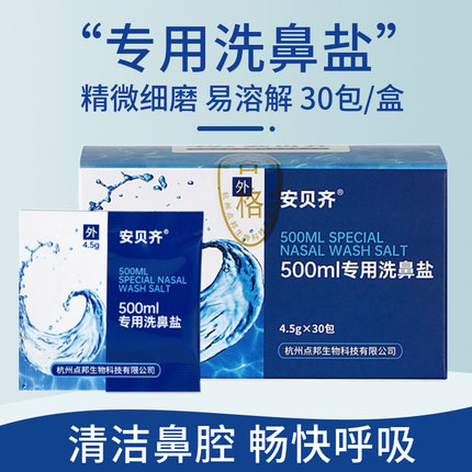 洗鼻盐专用成人儿童家用洗鼻器盐包鼻腔护理冲洗鼻子生理性海盐水