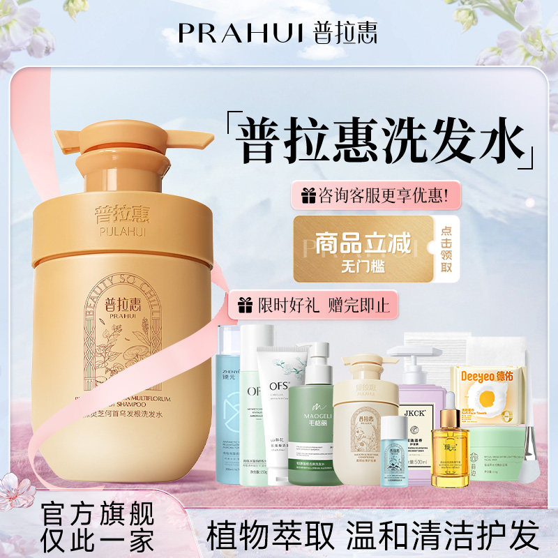 普拉惠洗发水清洁保湿护发洗头水膏浦普蒲拉慧会回官方正品旗舰店图片