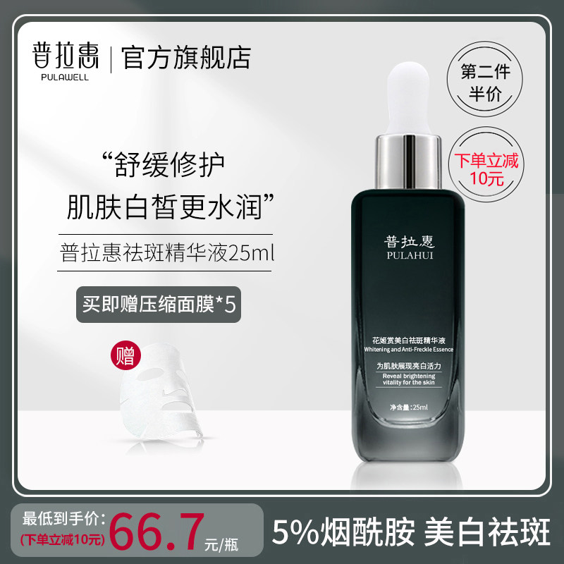 普拉惠精华液烟酰胺面部提亮肤色淡斑温和补水保湿滋润净澈焕肤