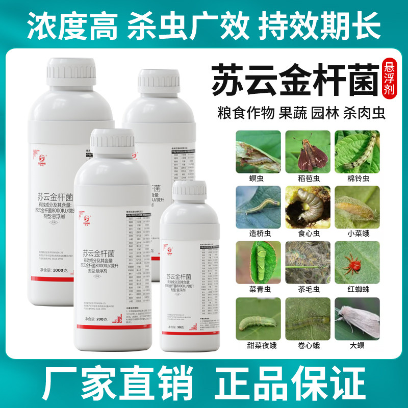 苏云金杆菌杆茵8000IU钻心虫菜青虫棉铃虫吊丝虫玉米螟高效杀虫剂