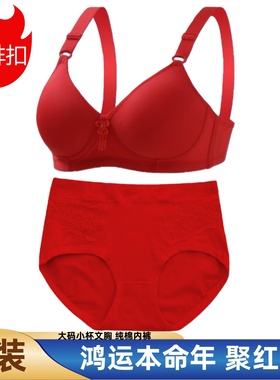 红色内衣内裤马年本命年妈妈中年妇女士大码文胸套装胖mm聚拢小胸