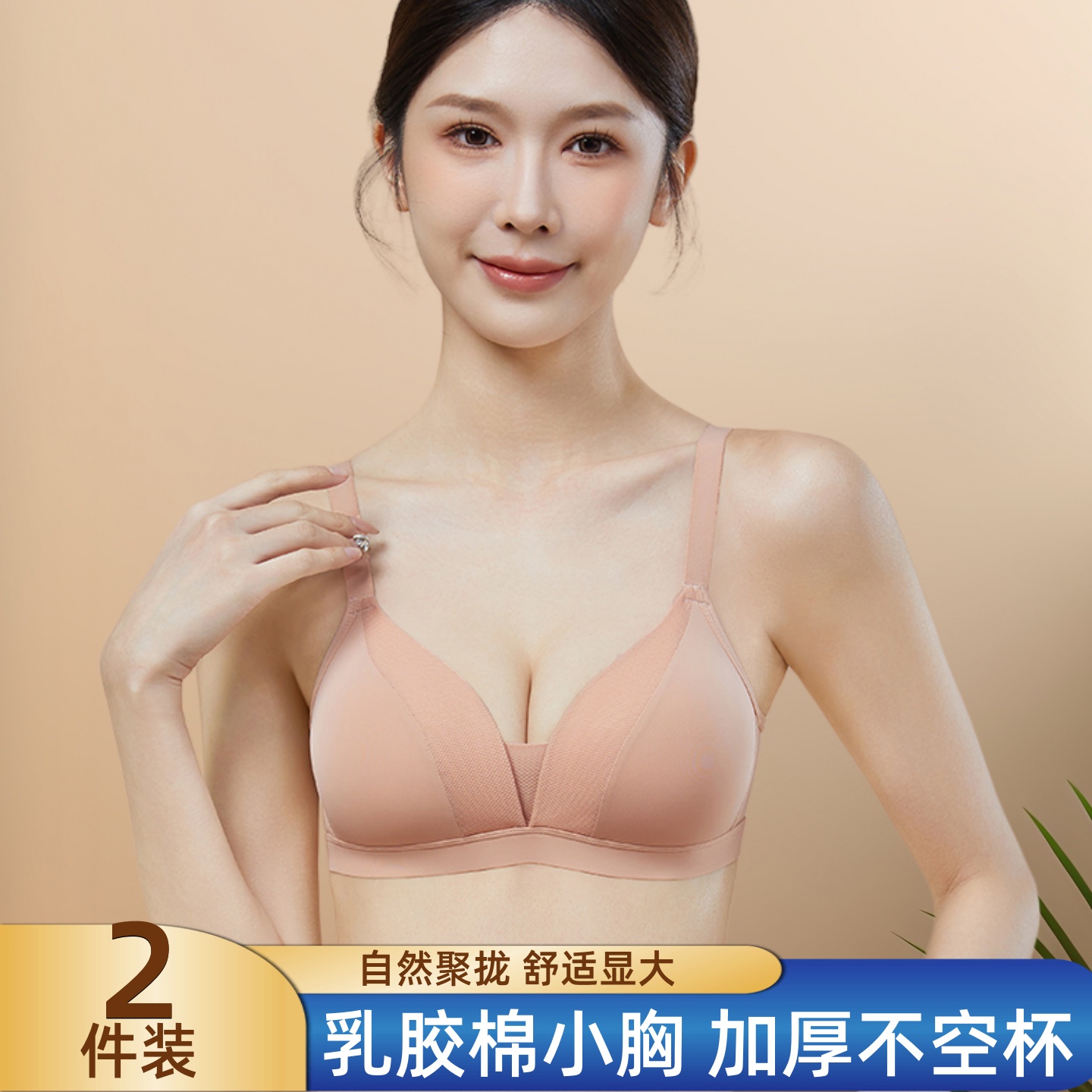 小胸聚拢内衣女士不空杯加厚文胸