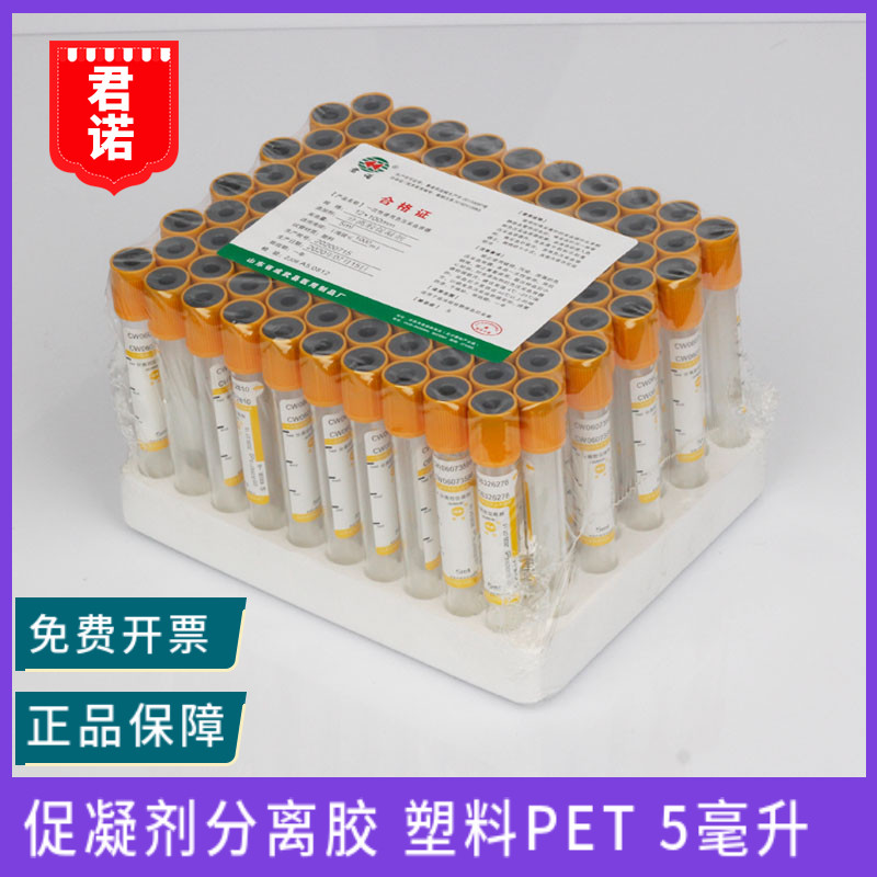 君诺一次性真空采血管图片
