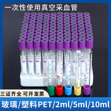 医用真空采血管血常规生化抽血柠檬枸橼酸钠肝素钠负压离心抗凝管