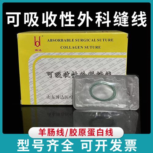 博达可吸收缝线医用无菌