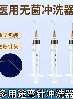 威高洁瑞一次性使用无菌冲洗器泪道口腔注射器眼牙科弯头带针平针