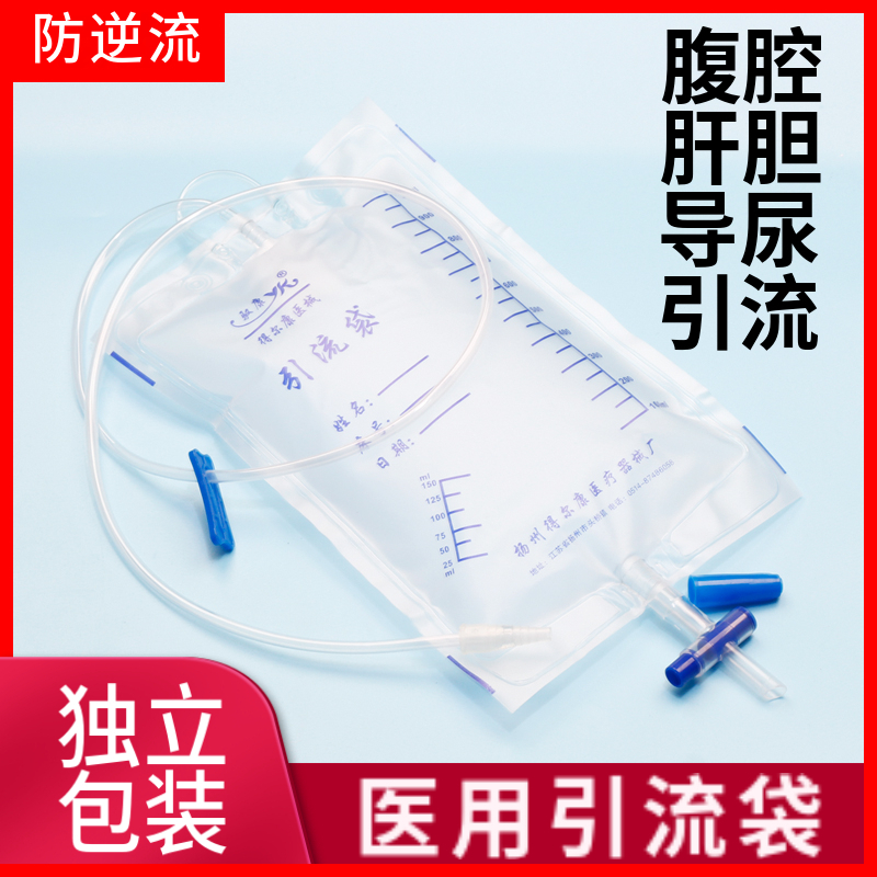 医用引流袋防逆流1000ml驭康
