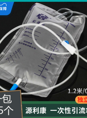 源利康一次性使用引流袋家用体外集尿袋老人接尿袋男女通用型导尿