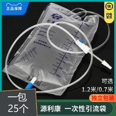 引流袋0.7米和1.2米源利康