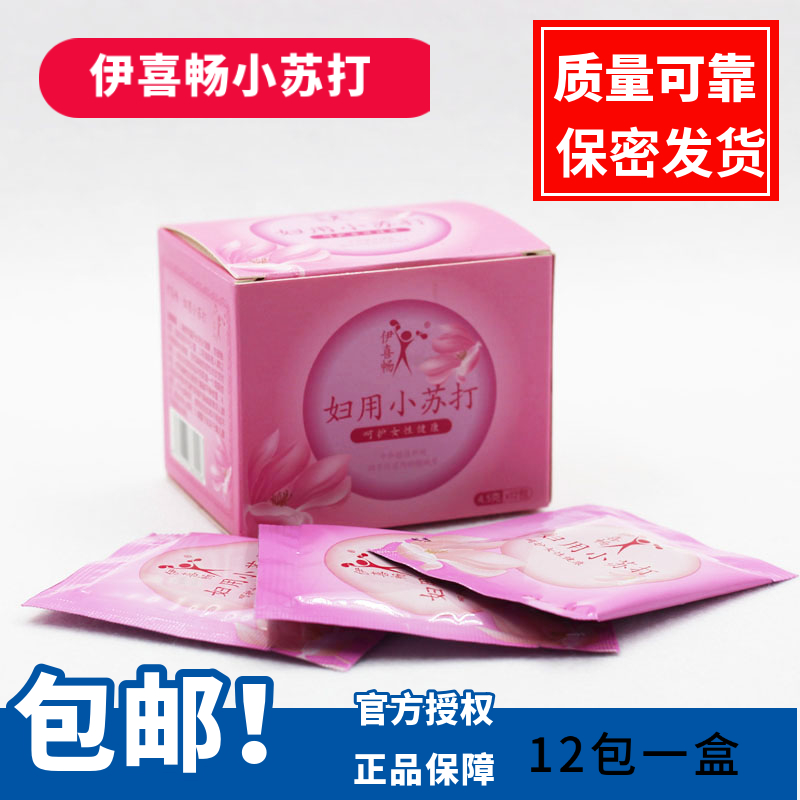 正品保障 保密发货 备孕妇科可用碱性水碳酸