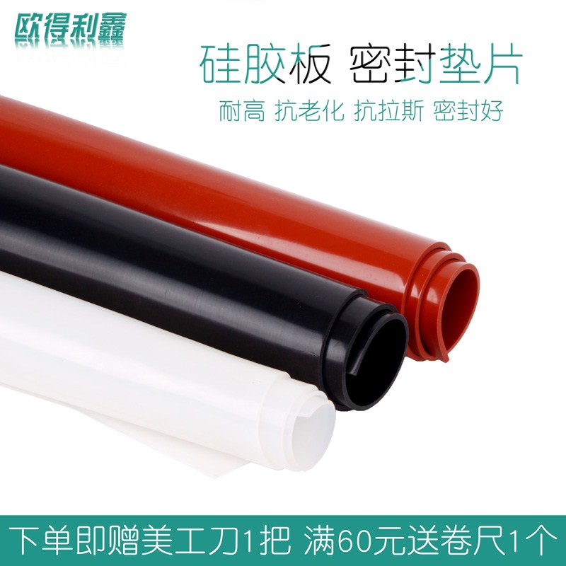 硅胶板硅胶垫皮垫硅橡胶垫板密封垫圈耐高温1 2 3 4 5 6 8mm-封面