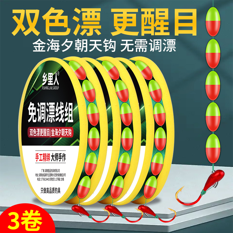 双色七星漂线组朝天钩成品正品传统钓金海夕套装全套绑好主线线组
