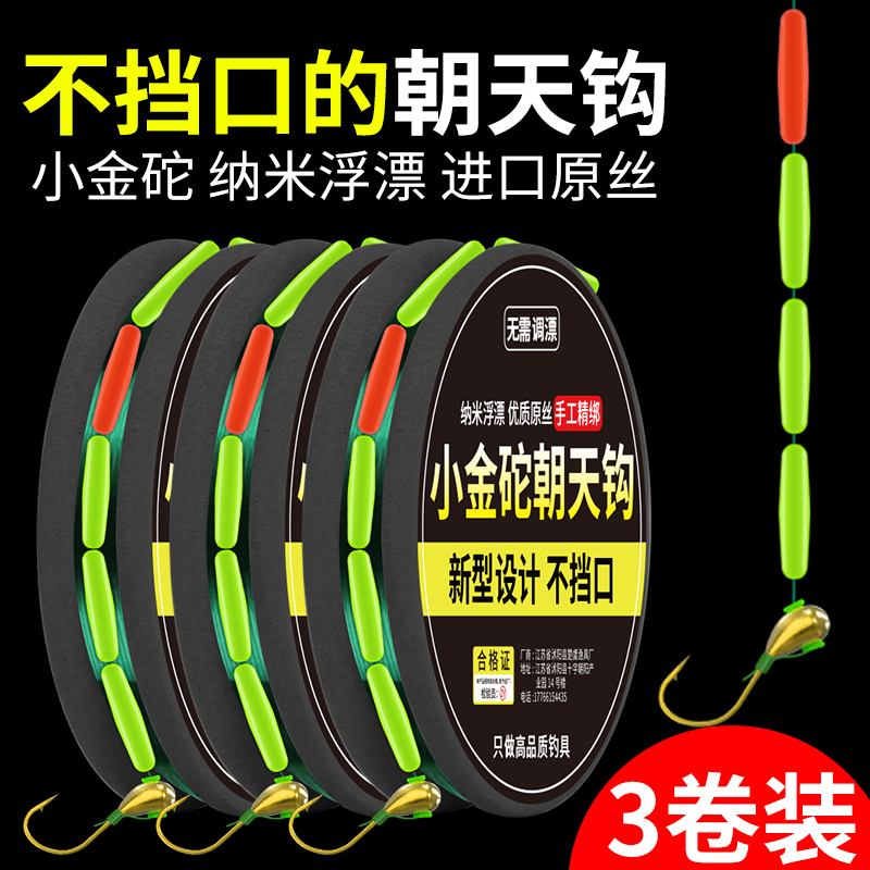 川夫朝天钩线组3卷6.9元