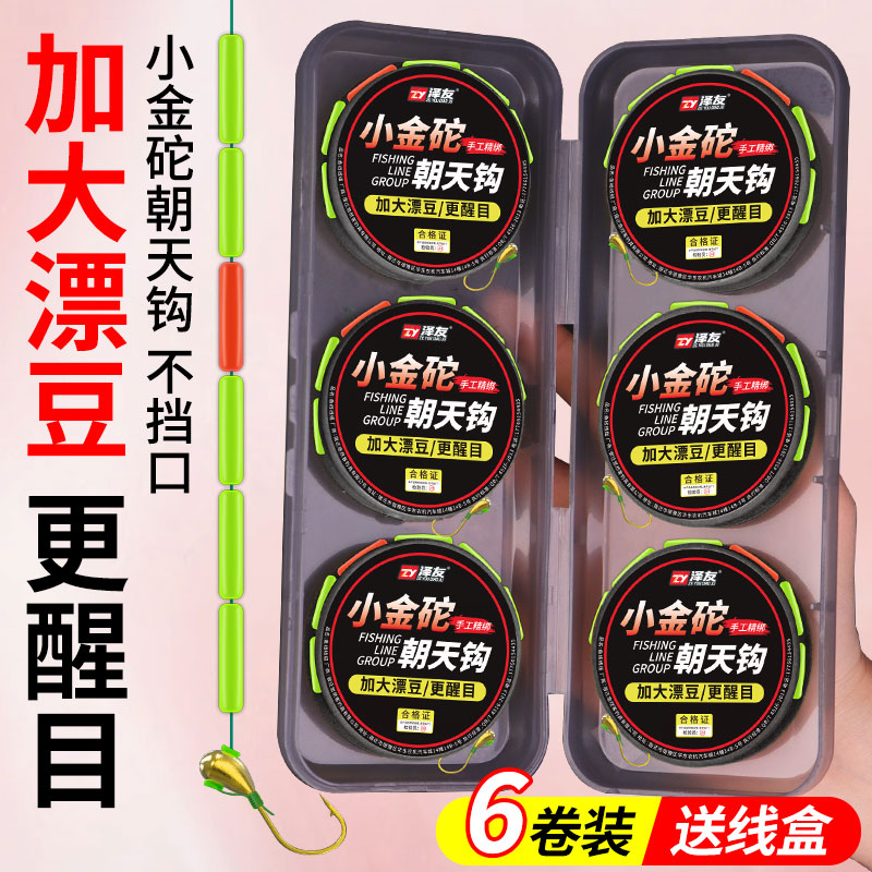 小金砣朝天钩高灵敏线组