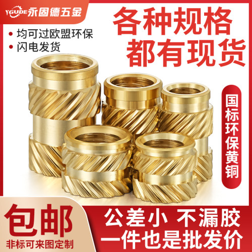 永固德螺帽热熔螺母热熔植入预埋