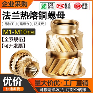 M2-M8法兰带介 公制英制美制 热熔螺母植入黄铜滚花锁紧T型螺母