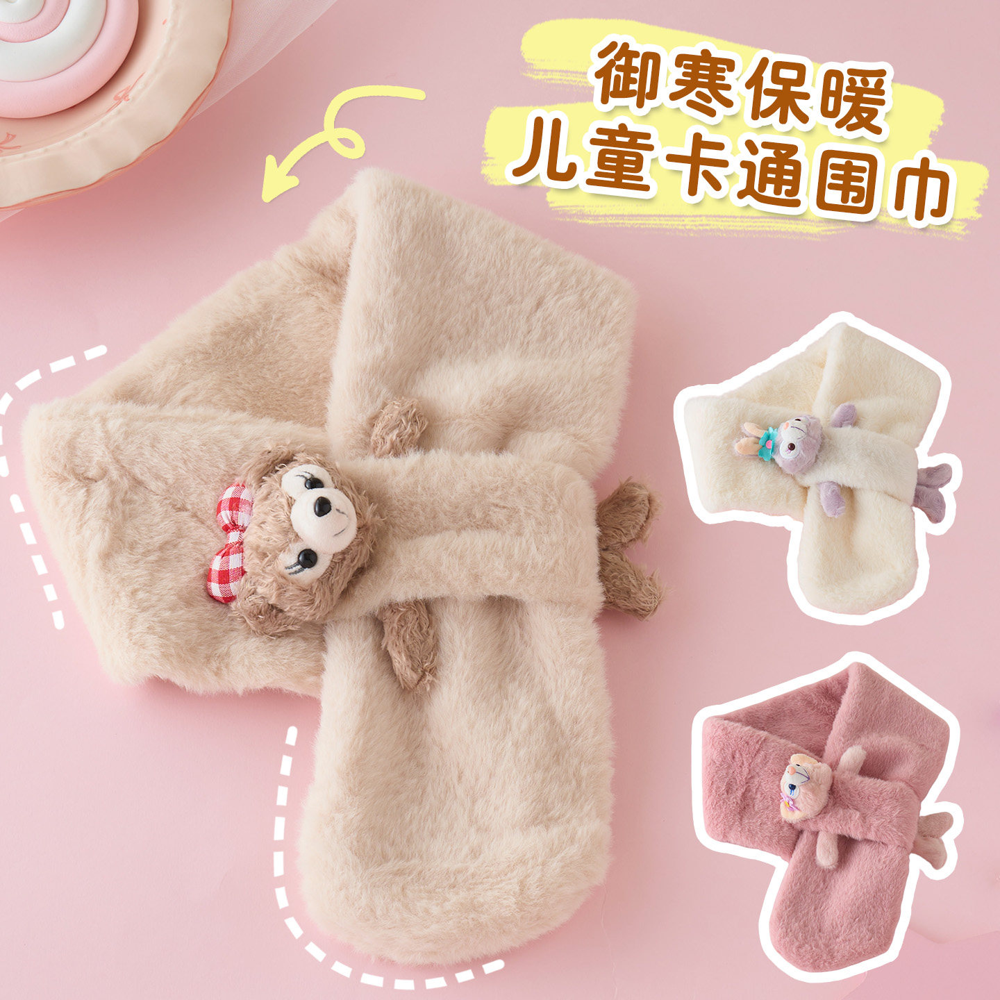 儿童围巾冬季女童保暖超萌可爱毛绒加厚韩版卡通防风宝宝脖套百搭,服饰配件/皮带/帽子/围巾,围巾/丝巾/披肩,淘宝优惠券,粉丝福利购,淘宝优惠卷