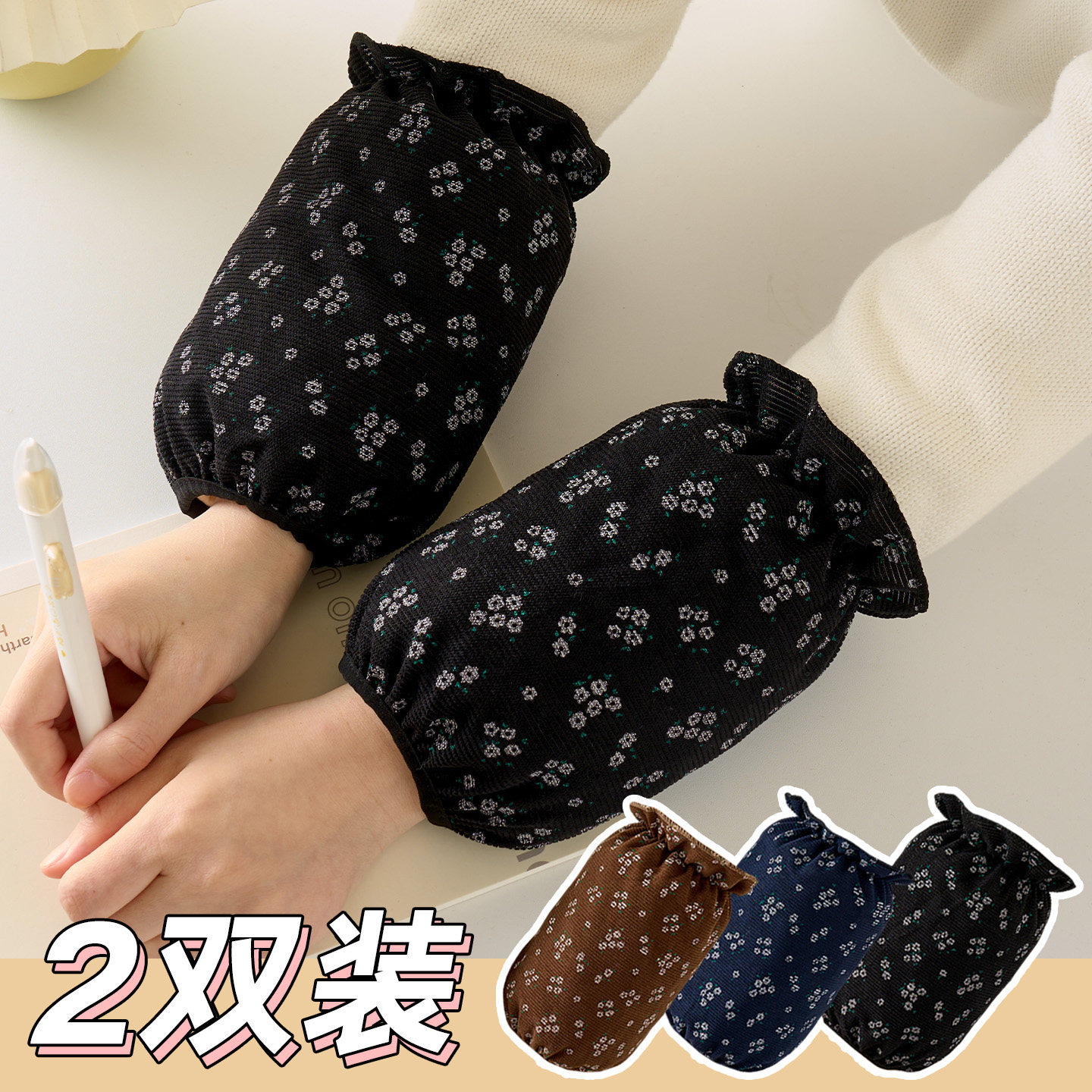 2026韩版袖套小碎花套袖秋冬季上班家用羽绒服防污耐脏护袖短款女