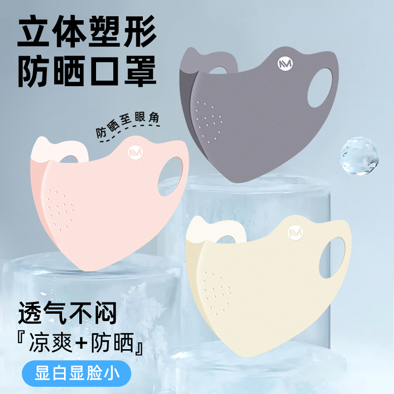 遮阳防风冰丝面罩防晒口罩