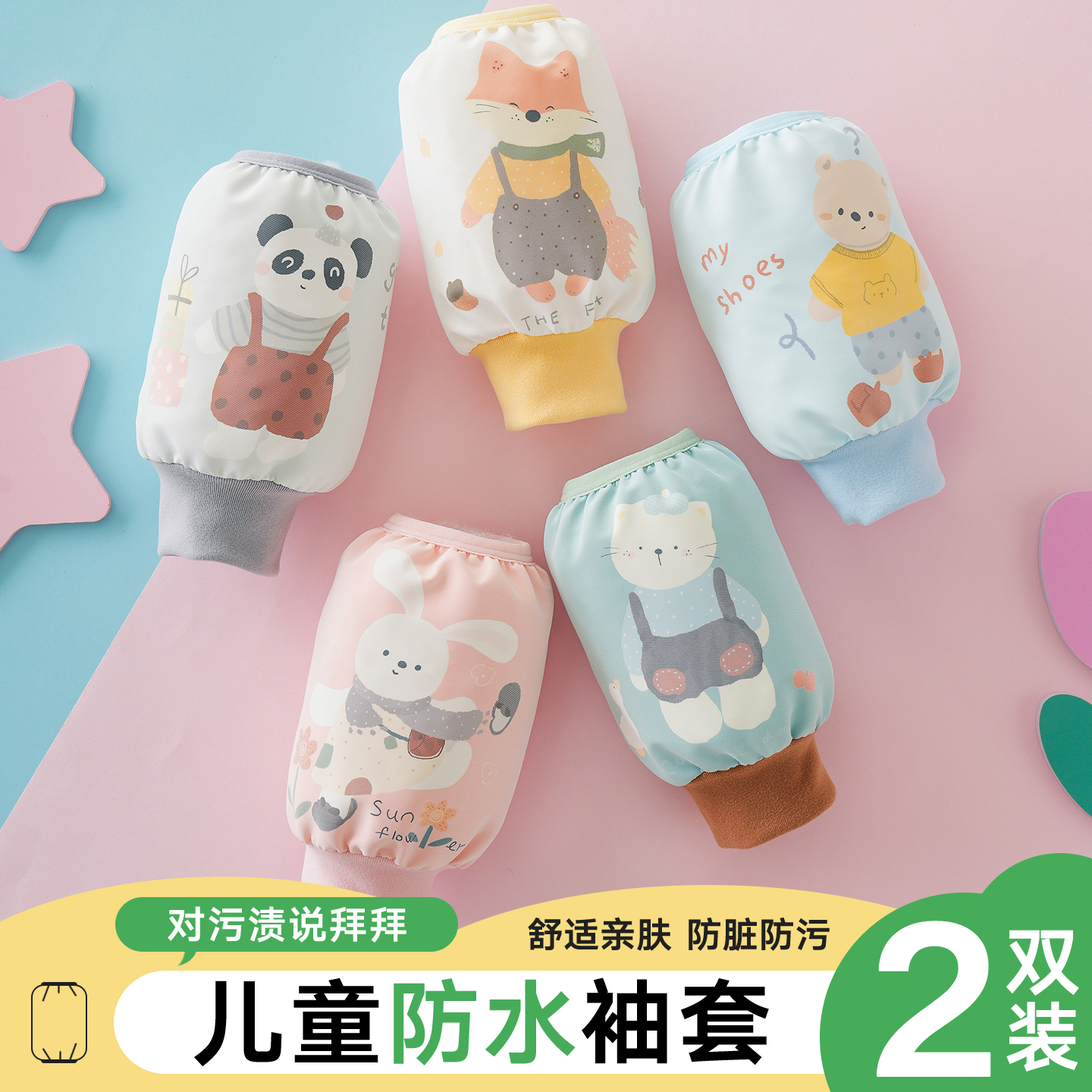 儿童袖套防水防油污套袖男童女童宝宝秋冬季袖头卡通护袖2025新款